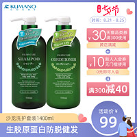 日本熊野油脂植物沙龙防脱发洗发水护发素套装控油洗发露无硅油女
