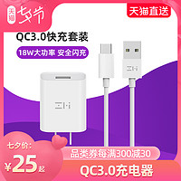 ZMI紫米QC3.0充电器适用于MIX2s/3小米8se/6x红米K20 Pro/Note7手机18W快充华为P9/mate8/荣耀9充电插头 【白色】充电器+Type-C数据线套装