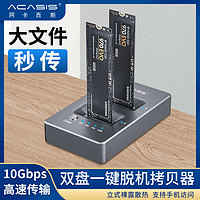 Acasis M.2硬盘盒底座nvme转USB3.1gen2pec外置接pcie读取器通用壳ngff笔记本3.0高速固态SSD脱机克隆底座