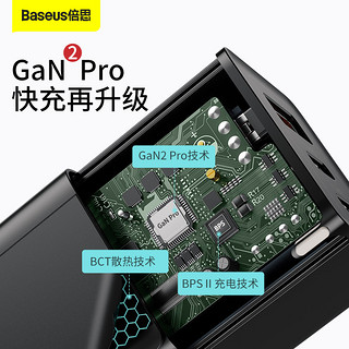 【预售】倍思65W氮化镓充电器头GaN2 Pro升级款适用于苹果macbookpro平板华为小米三星45W多口快充PD闪充套装