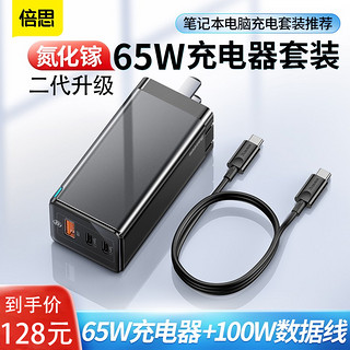 【预售】倍思65W氮化镓充电器头GaN2 Pro升级款适用于苹果macbookpro平板华为小米三星45W多口快充PD闪充套装