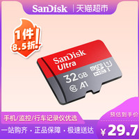 SanDisk 闪迪 32G内存卡高速通用手机存储卡tf卡行车记录仪TF卡