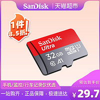 88VIP：SanDisk 闪迪 32G内存卡高速通用手机存储卡tf卡行车记录仪TF卡