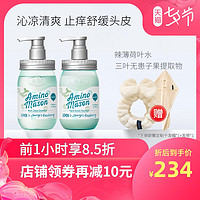 日本amino mason洗发水护发素套装薄荷清爽氨基酸am氨基研450ml*2