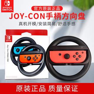 switch任天堂国行原装游戏方向盘ns左右joycon手柄马里奥赛车Nintendo游戏机周边配专业模拟辅助体感托架支架