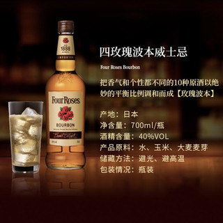  /四玫瑰 Four Roses  波本威士忌  无年份 700ml/瓶 瓶装 40%vol 调和 700ml