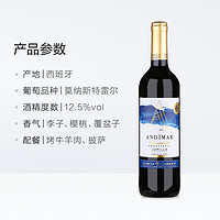 ANDIMAR 爱之湾 红酒西班牙DOP级干红葡萄酒婚宴用酒750ml×6瓶