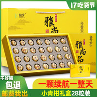 小青柑普洱茶礼盒装 2020新茶新会陈皮柑普茶云南普洱熟茶叶250克