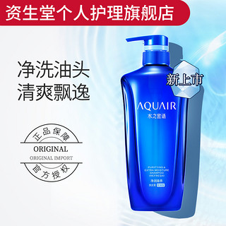 【新品上市】 资生堂水之密语净润臻养洗发水护发素单瓶600ML