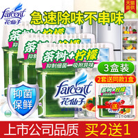 FARCENT 花仙子 3盒花仙子冰箱除味剂除臭盒