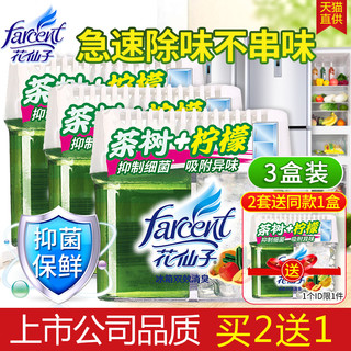 FARCENT 花仙子 3盒花仙子冰箱除味剂除臭盒
