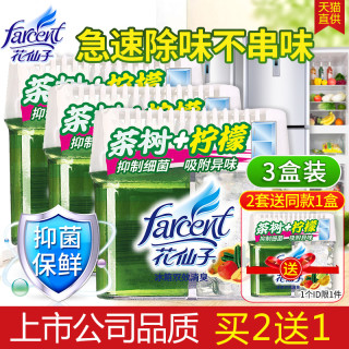 FARCENT 花仙子 3盒花仙子冰箱除味剂除臭盒