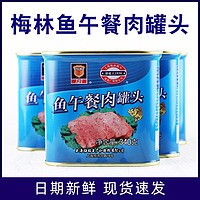 上海梅林鱼肉午餐肉罐头340g*4罐装火锅速食即食鱼罐头手抓饼肉片