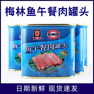 上海梅林鱼肉午餐肉罐头340g*4罐装火锅速食即食鱼罐头手抓饼肉片