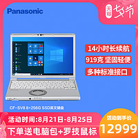 Panasonic日本进口全新松下超轻商务笔记本电脑cf-sv8办公便携坚固型(日文键盘需预定)