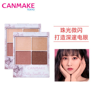 CANMAKE/井田新品日本舒芙蕾四色眼影盘大地色闪粉珠光防水初学者