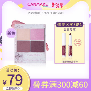 CANMAKE/井田新品日本舒芙蕾四色眼影盘大地色闪粉珠光防水初学者