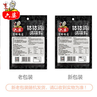 六婆乐山钵钵鸡2袋调料冷串串火锅麻辣烫特产四川底料商用配方