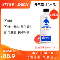 外星人电解质水电解质饮料0糖0卡网红运动饮料整箱西柚500ml*15瓶