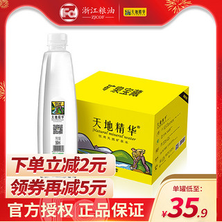 天地精华天然矿泉水550ml*20瓶整箱弱碱性饮用水纯净水小瓶装水