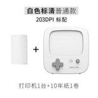 井井高清学生错题打印机迷你便携式错题整理神器打印机可爱小巧口袋打印机迷小型学生错题机随身拍照打印作业 白色普通款（标清）