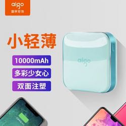 aigo爱国者电子出品充电宝S20000移动电源便携小巧10000毫安可爱迷你