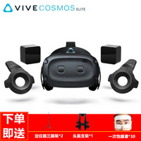 HTC VIVE Cosmos EliTE精英套装智能VR眼镜PCVR 3D虚拟现实HTCVR头盔 Cosmos EliTE精英套装