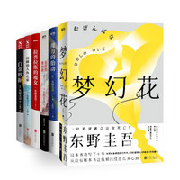 书单推荐：《东野圭吾经典推理小说》（共6册）+《曾国藩》（全3册）