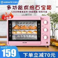 艾美特（AIRMATE）EOE3001-A01 电烤箱家用多功能30升大容量烤箱烘焙蛋糕机 粉红色