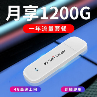 移动随身wifi三网4g无线路由器插卡无限随行车载无线上网卡托流量无线上网卡笔记本无线网卡mifi 裸机+一年流量套餐