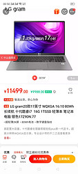 LG gram20款17英寸 WQXGA 16:10 80Wh长续航 十代酷睿i7  16G 1TSSD 轻薄本 笔记本电脑 银色17Z90N.77