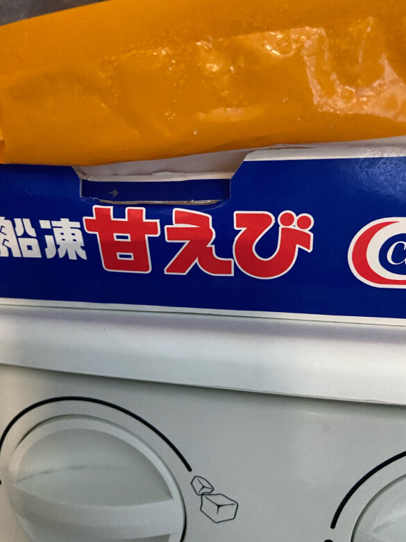虾很新鲜，也比较大，比另一种好。