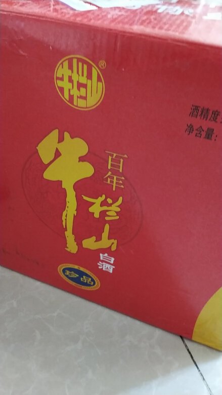 一次买了好多牛栏山，家里人愿意喝