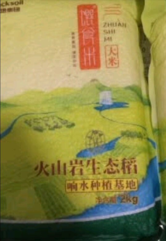 家里米比较多，今天才煮这款米，饭煮出来很