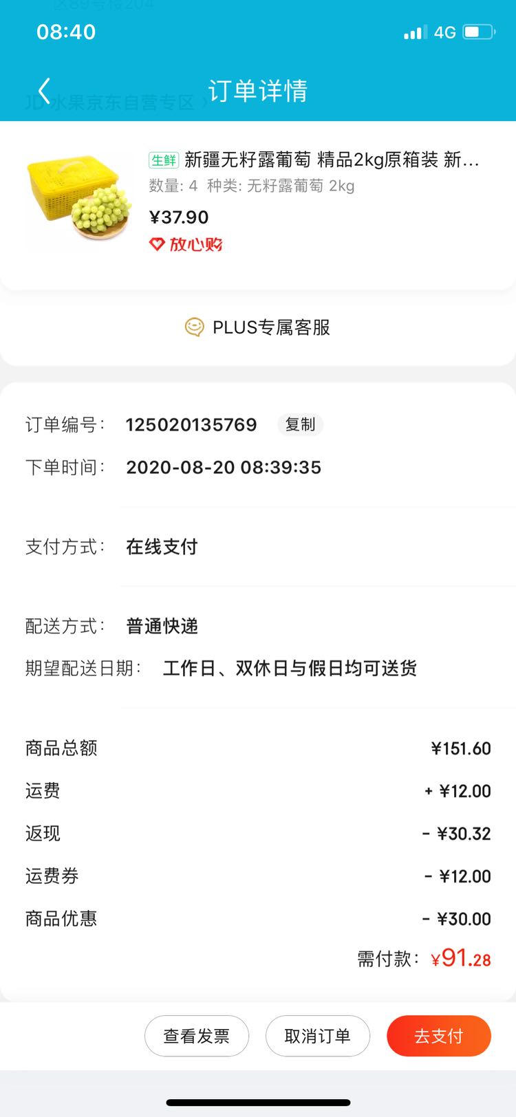 订单截图