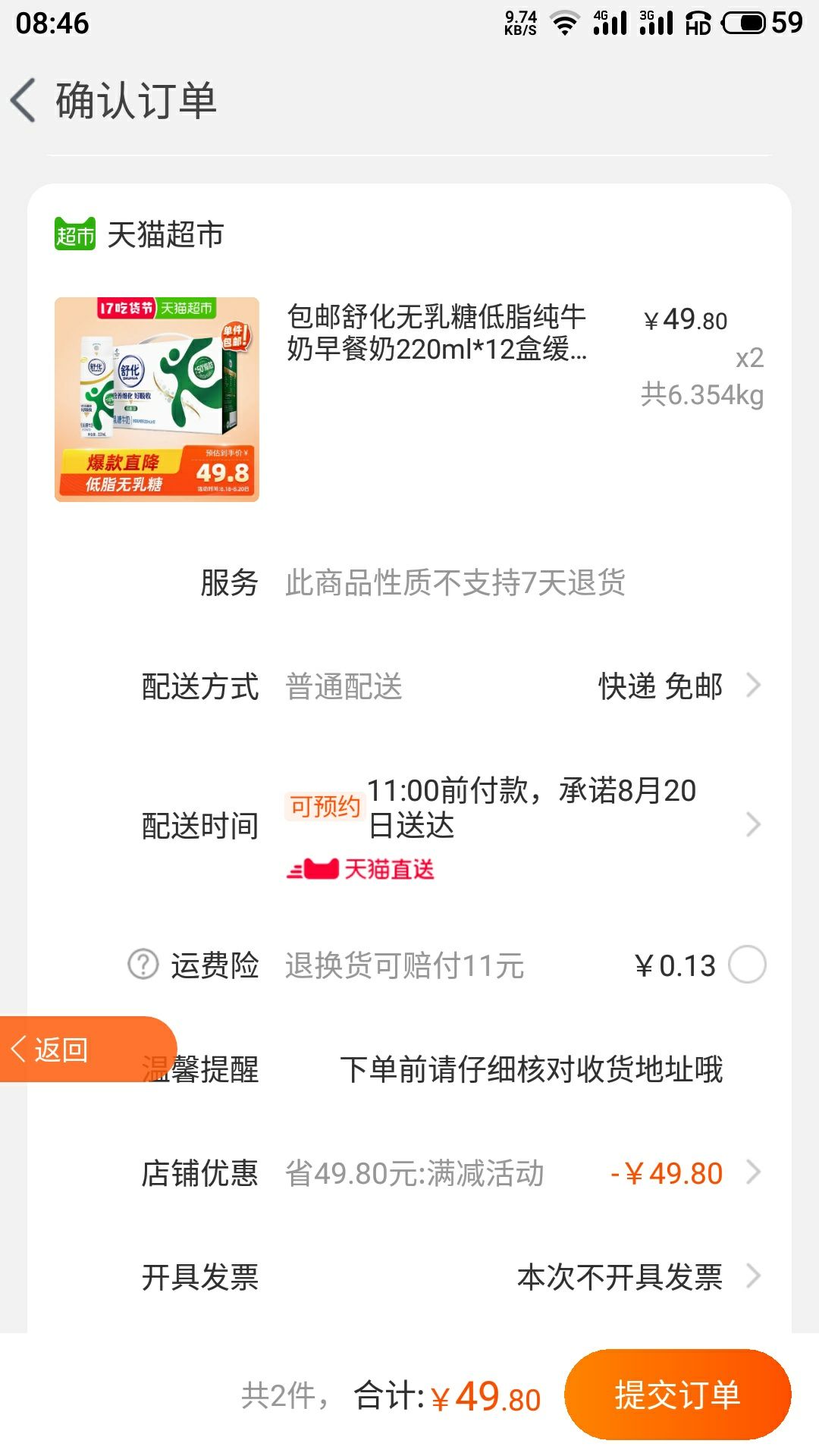 订单截图