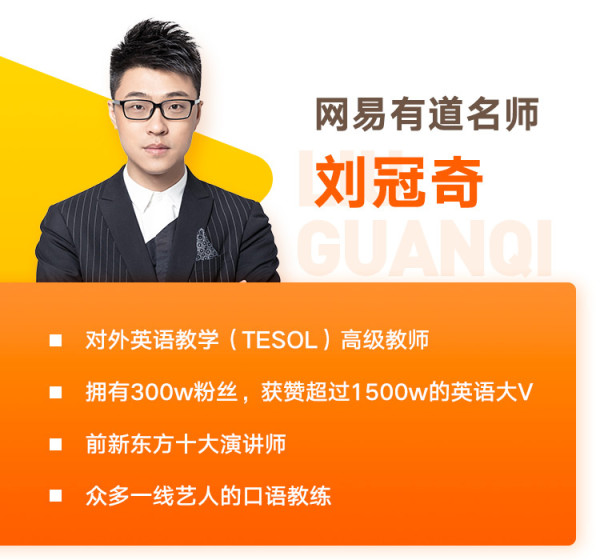 有道精品课 5天英语口语集训营 (限量500名)
