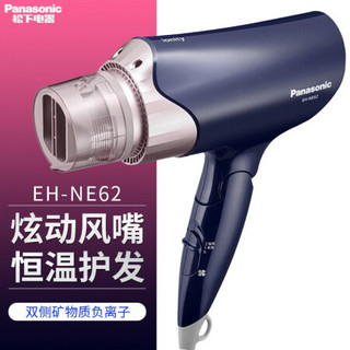 松下（Panasonic）EH-NE62  矿物质负离子冷热风恒温扩散炫动风嘴速干吹风机