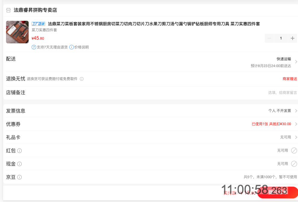订单截图