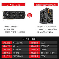 磐镭 GTX1070/1080/2070/2080TI显卡电竞吃鸡游戏显卡专业图形制作显卡 GTX1070 8G+鑫谷静音500W电源