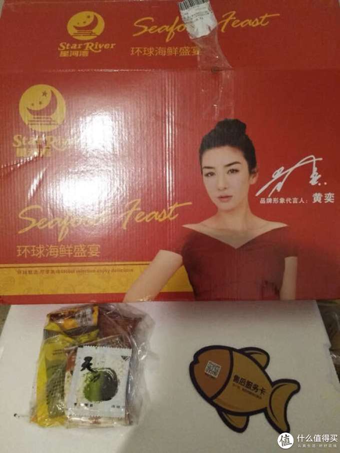 星河湾海鲜礼盒