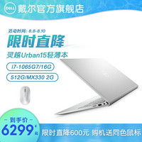 戴尔（DELL）新款2020 灵越5501 Urban15.6英寸全高清轻薄全面屏办公家用笔记本电脑 1828银|十代i7 16G 512G MX330 官方标配