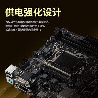 影驰B460M搭配Intel I5-10400F/8G灯条/1660S大将台式机CPU主板套装主机 B460M幻影+I5 10400F+内存