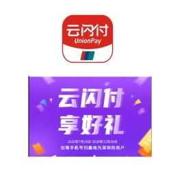 限深圳地区 银联云闪付 数字礼券