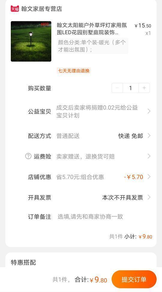 订单截图