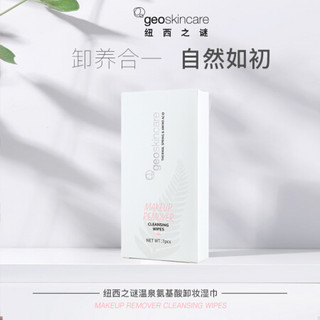 纽西之谜 geoskincare 温泉氨基酸卸妆湿巾7片/盒（共发六盒）温和无刺激 深层清洁 全脸可卸