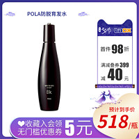 POLA日本宝丽防脱防掉发根生发液 浓密滋养头皮增发育发水170ml@