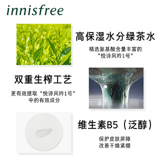 innisfree/悦诗风吟绿茶籽精华乳液补水保湿清爽不油腻旗舰店官网