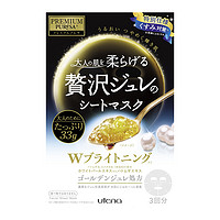 utena佑天兰官方日本黄金果冻珍珠面膜补水保湿提亮正品