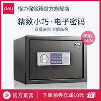得力92620保险箱电子密码迷你隐藏式办公家用小型保管箱25cm